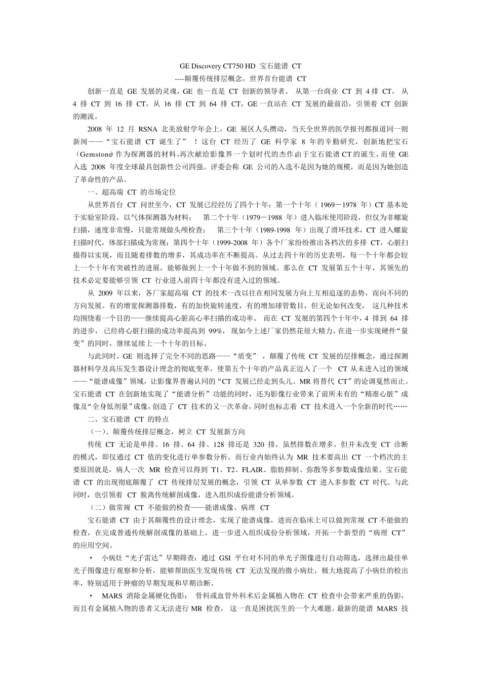 GEDiscoveryCT750HD宝石能谱CT_第1页