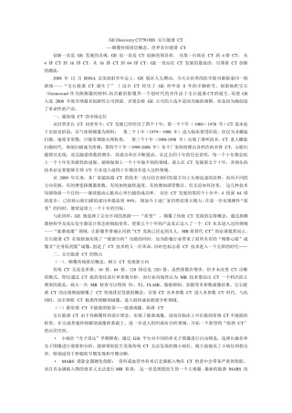 GEDiscoveryCT750HD宝石能谱CT