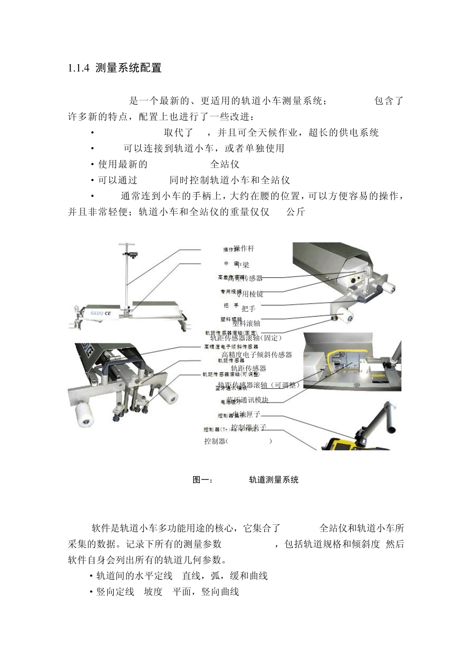 GEDOCE轨道小车的性能及操作步骤_第2页