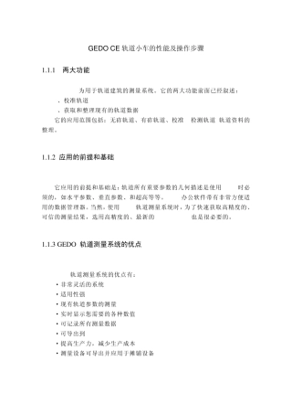 GEDOCE轨道小车的性能及操作步骤