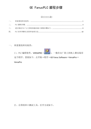 GEFanucPLC灌程步骤