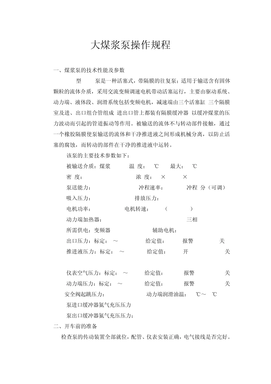 GEHO煤浆泵操作手册_第1页