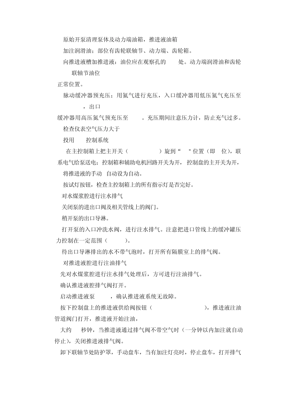 GEHO煤浆泵操作手册_第2页