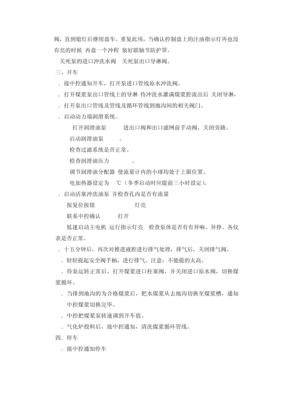 GEHO煤浆泵操作手册_第3页