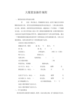 GEHO煤浆泵操作手册