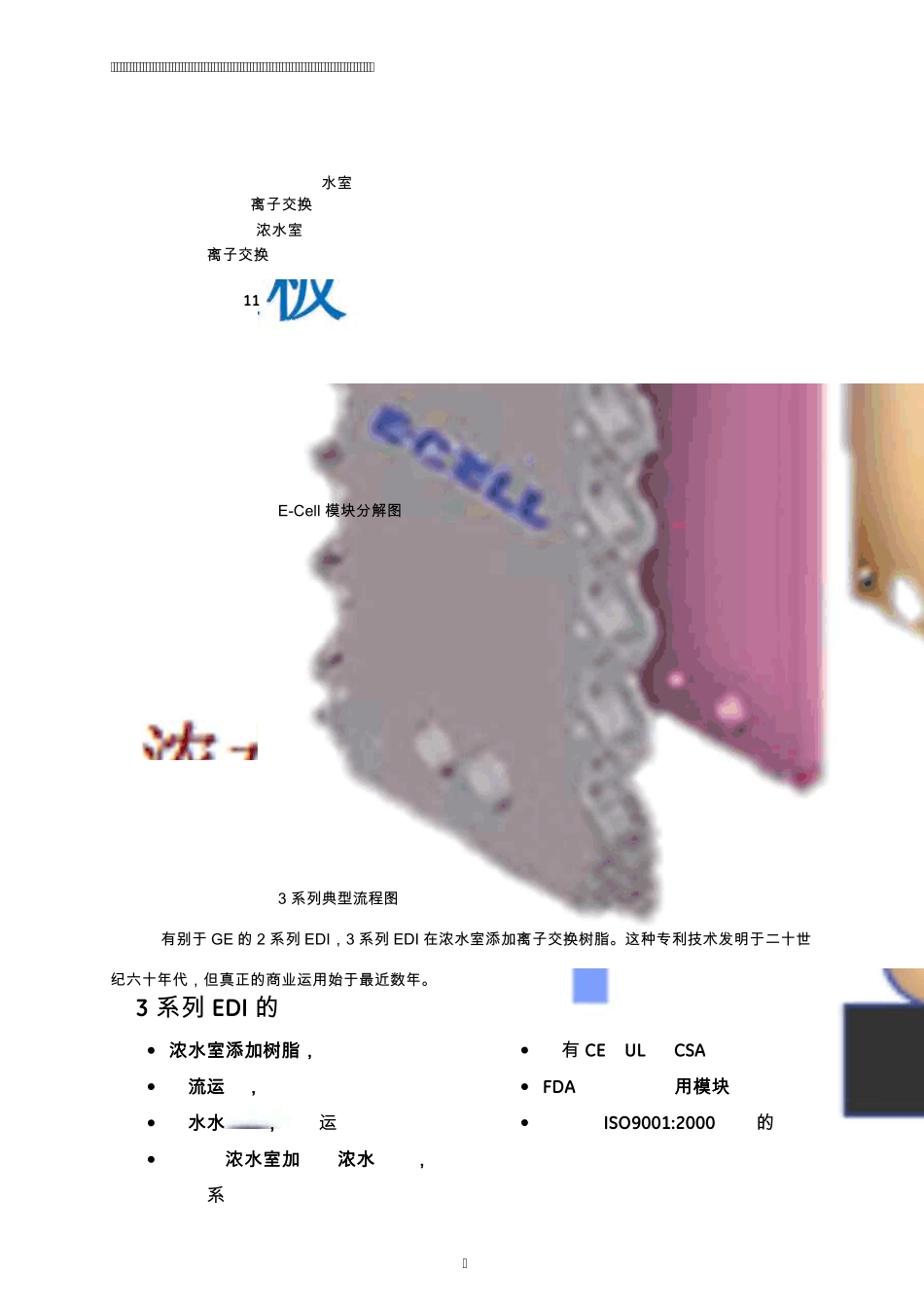 GEEDI2015版(工业用电去离子模块)_第3页