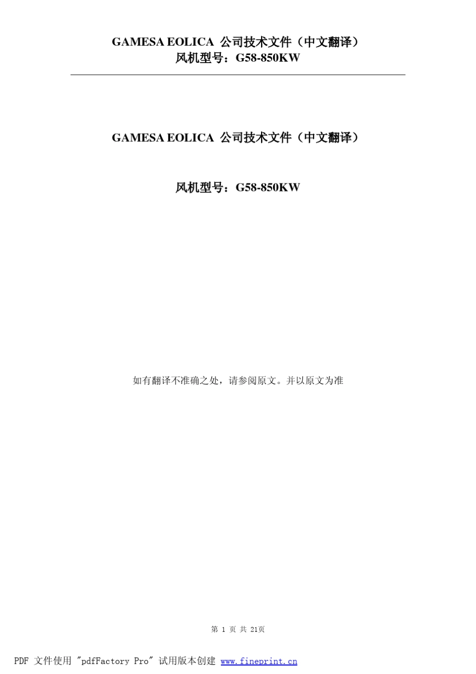 GEMESAG58风机资料中文翻译_第1页
