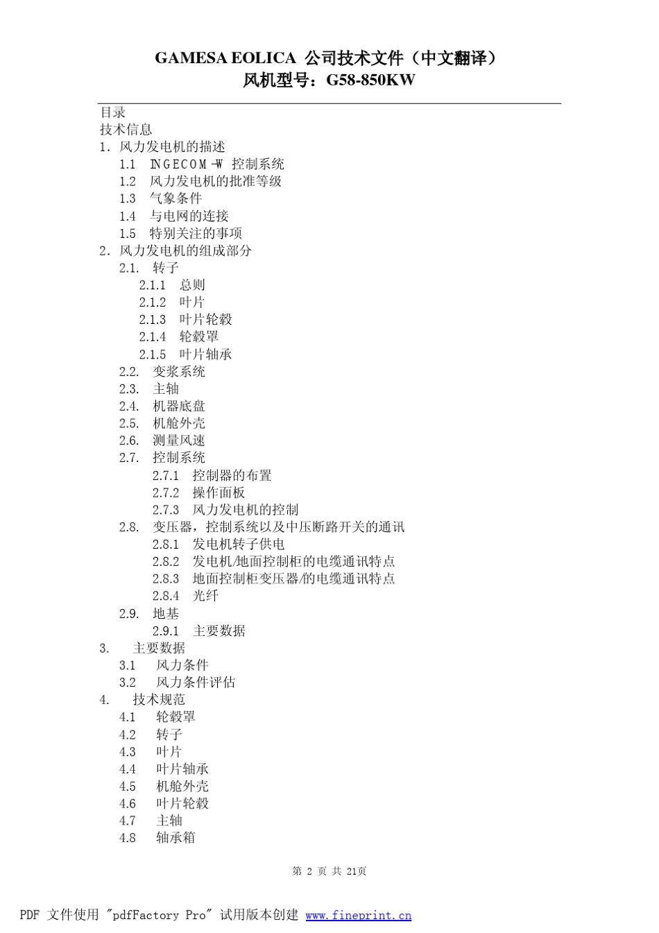 GEMESAG58风机资料中文翻译_第2页