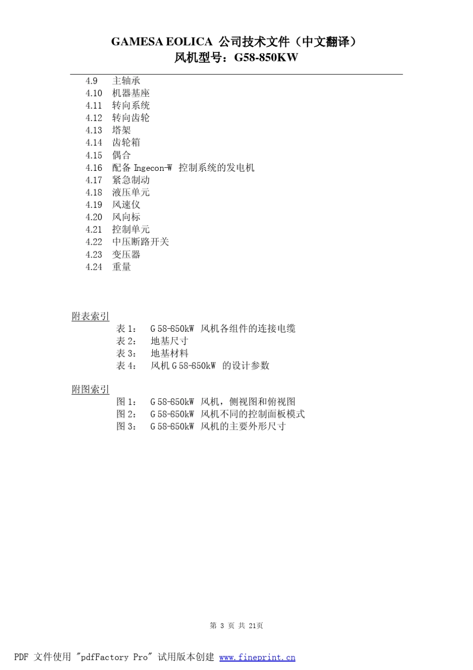GEMESAG58风机资料中文翻译_第3页