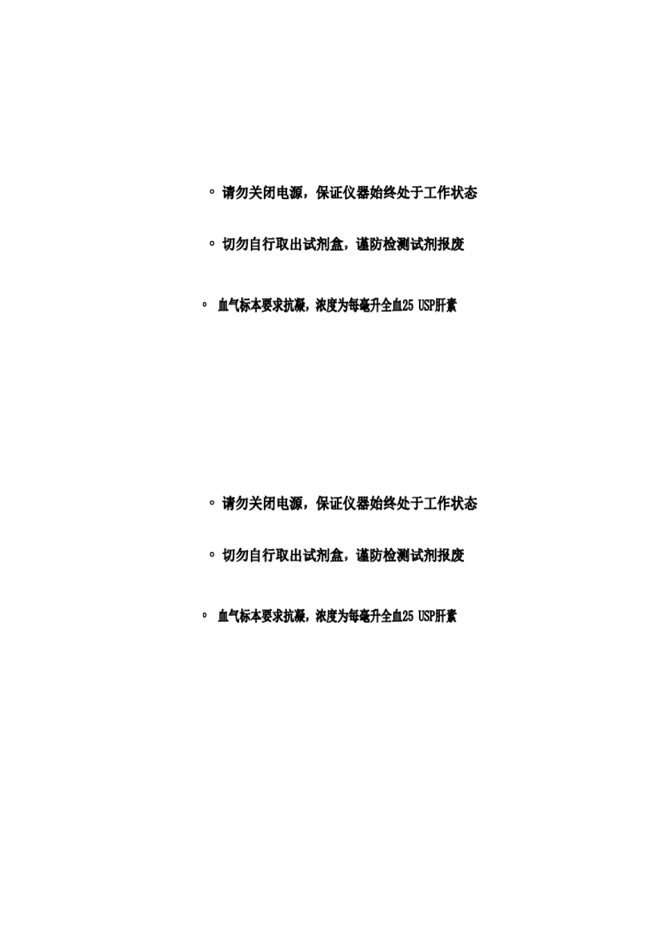 GEMPremier3500血气分析仪培训总结_第2页