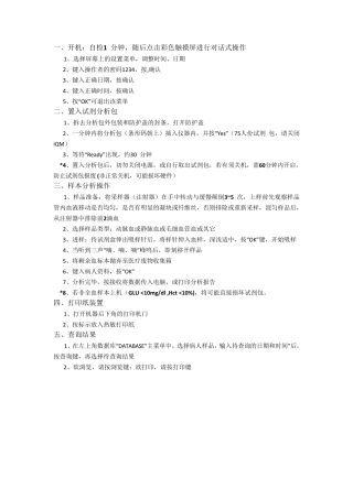 GEMPremier3500血气分析仪培训总结