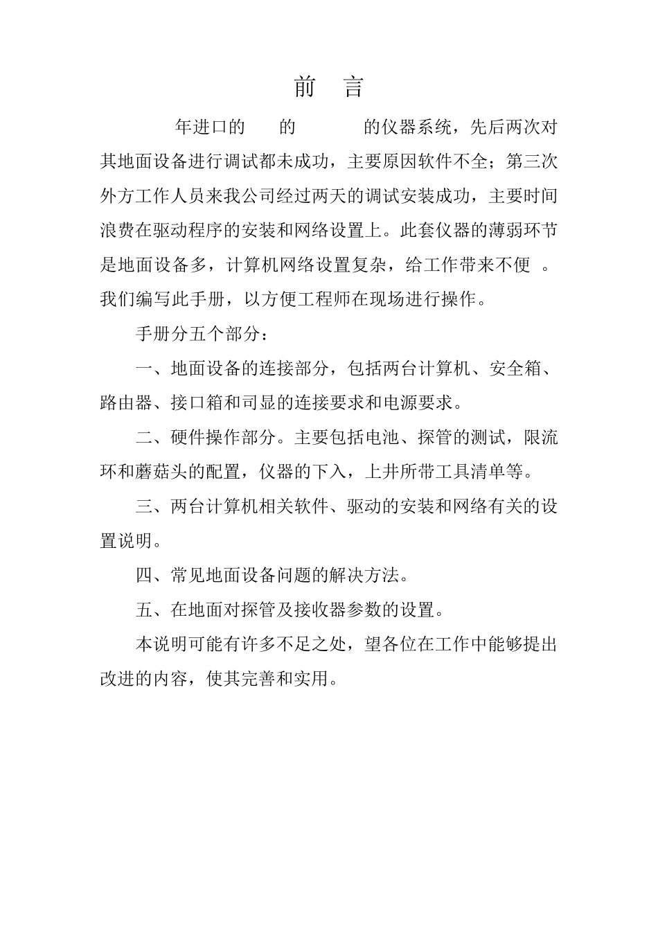 GEMWD系统使用说明_第2页