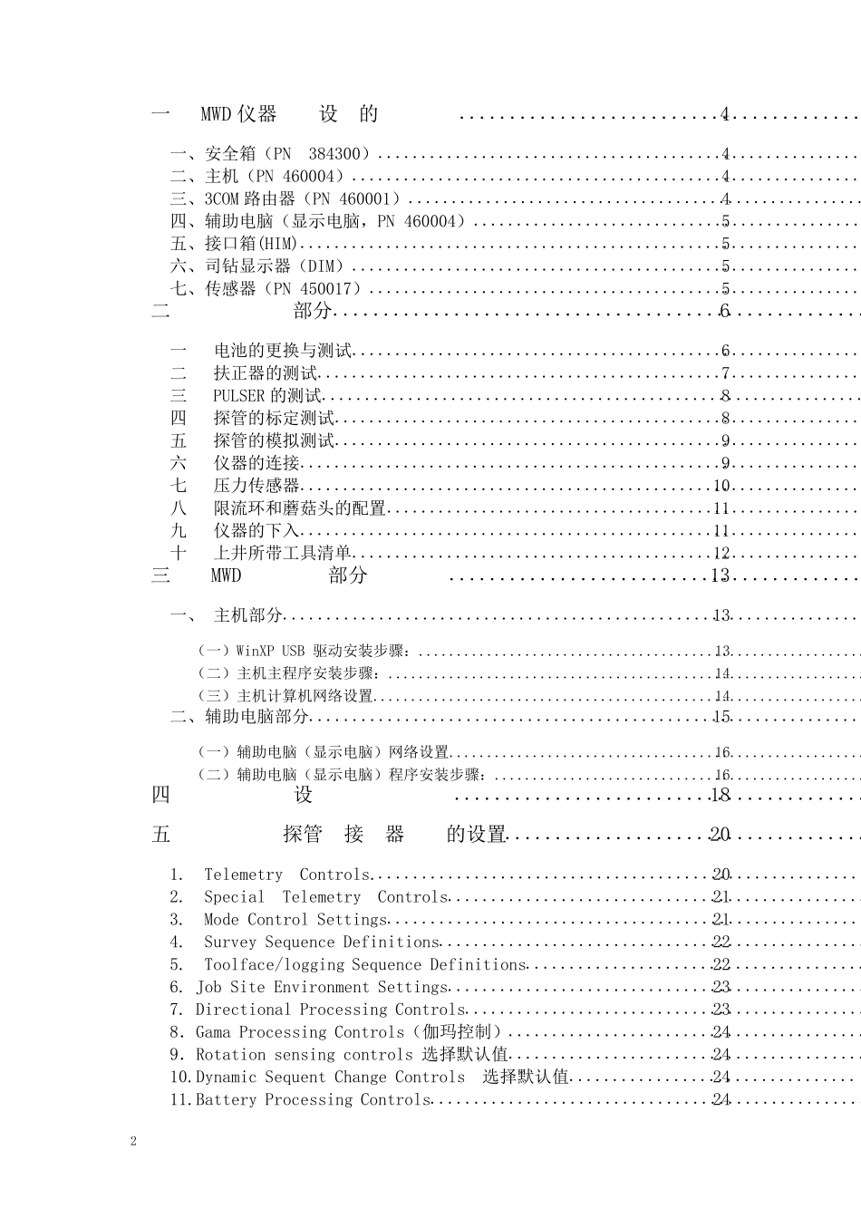 GEMWD系统使用说明_第3页