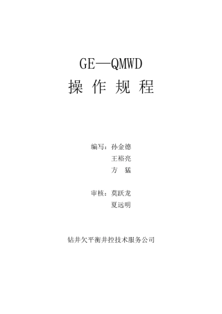 GEMWD系统使用说明