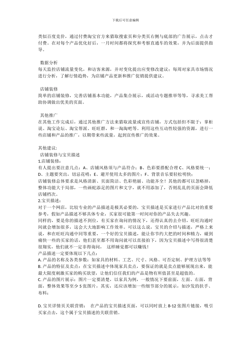 淘宝C店运营推广方案_第3页