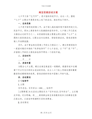 淘宝促销活动方案(4篇)