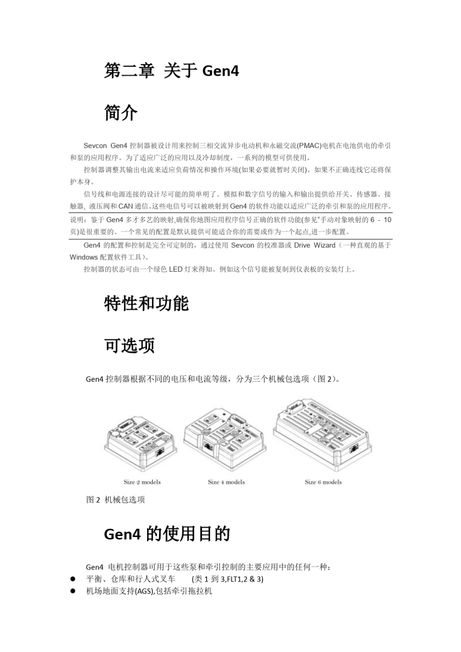 Gen4使用说明书_第3页