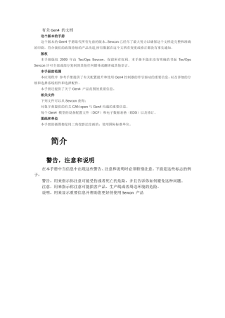 Gen4使用说明书