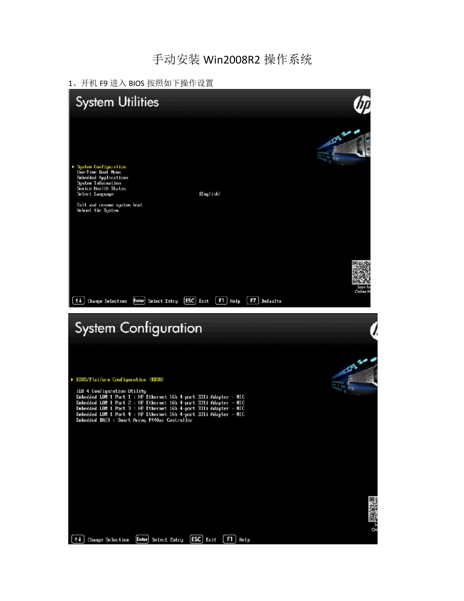 Gen9服务器手动安装Win2008R2操作系统_第1页