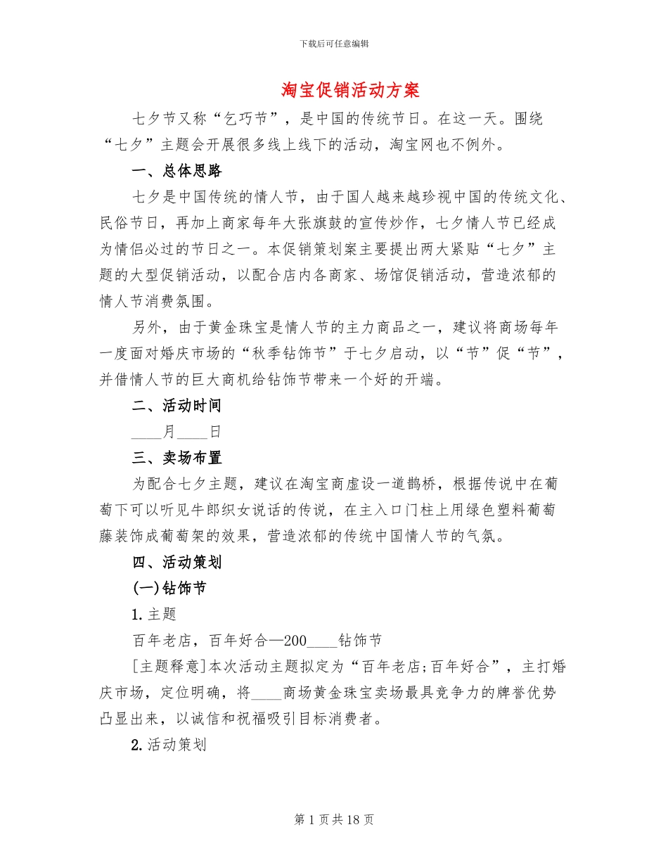 淘宝促销活动方案_第1页