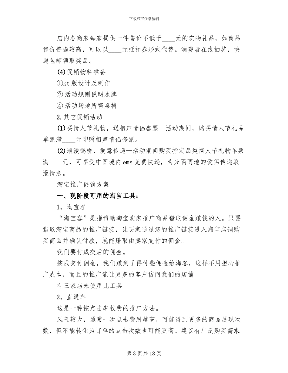 淘宝促销活动方案_第3页