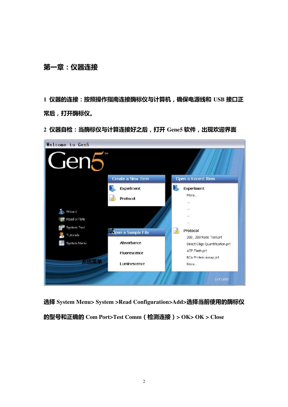 Gene5中文操作手册biotek_第2页