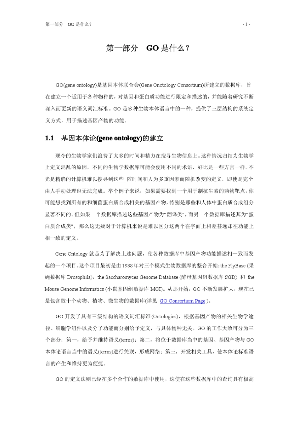 GeneOntology(GO)使用指南(内部资料)_第3页