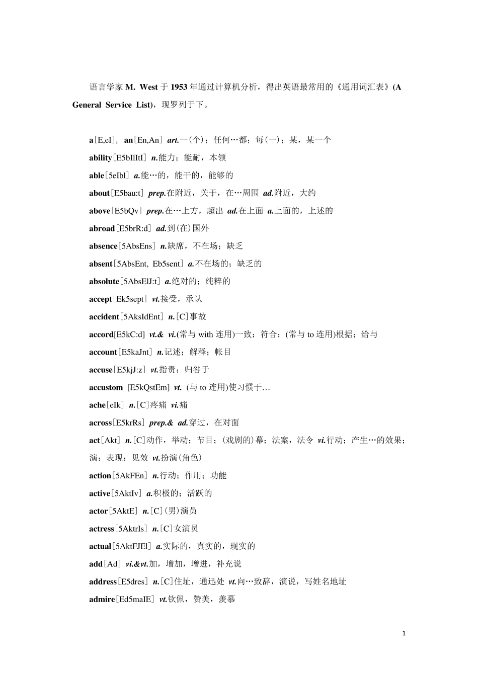 GeneralServiceList_音标及中文释义版_AZ_第1页