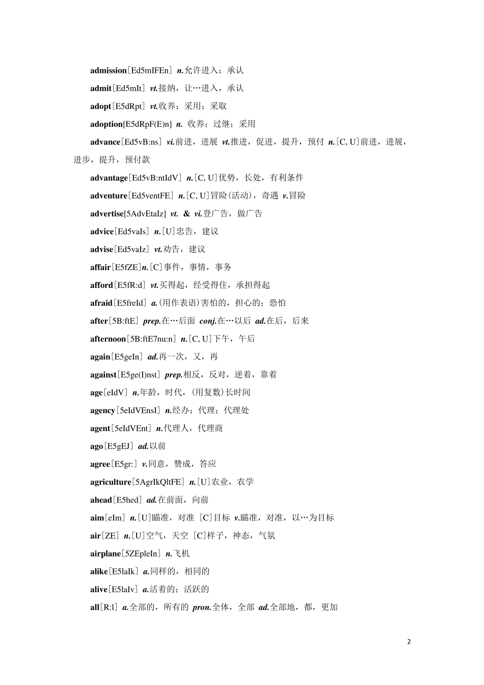 GeneralServiceList_音标及中文释义版_AZ_第2页
