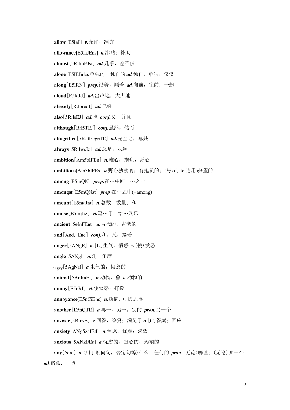 GeneralServiceList_音标及中文释义版_AZ_第3页