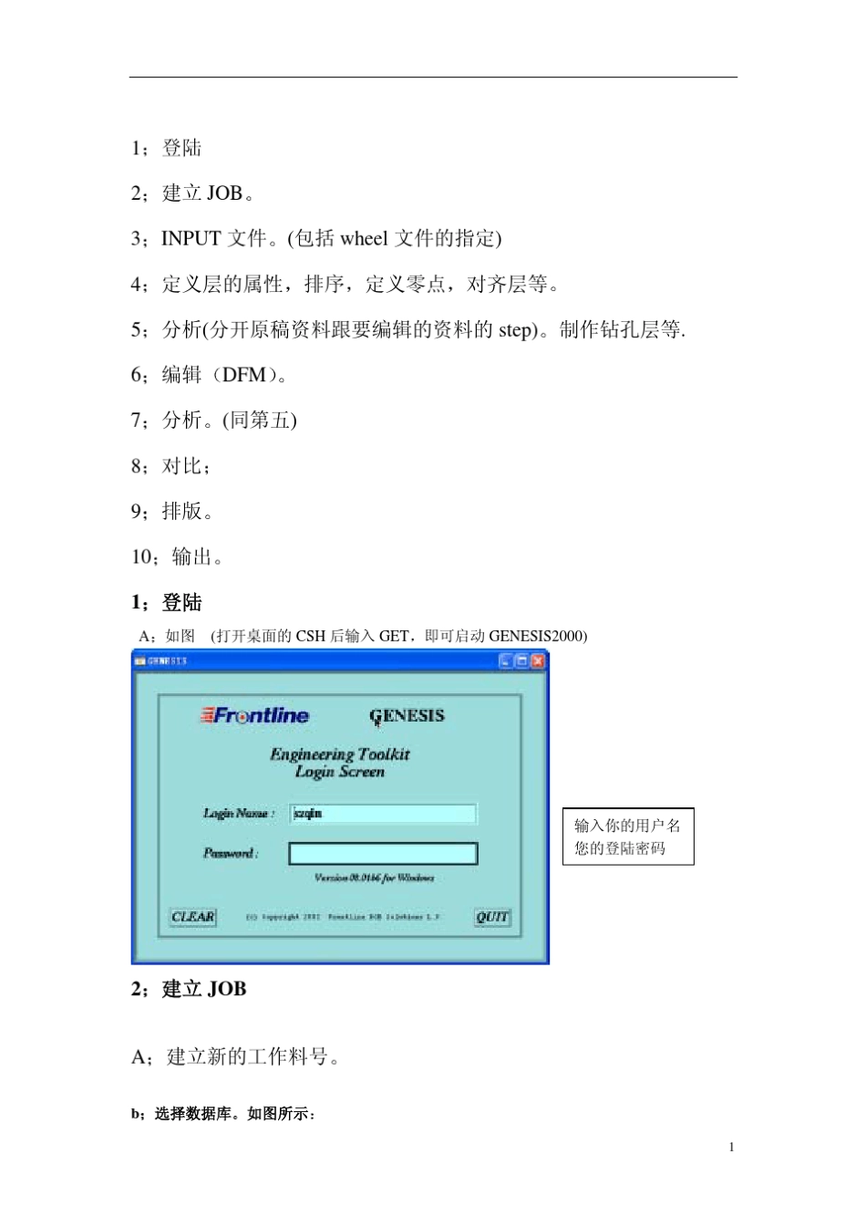Genesis2000培训教程及操作流程_第1页