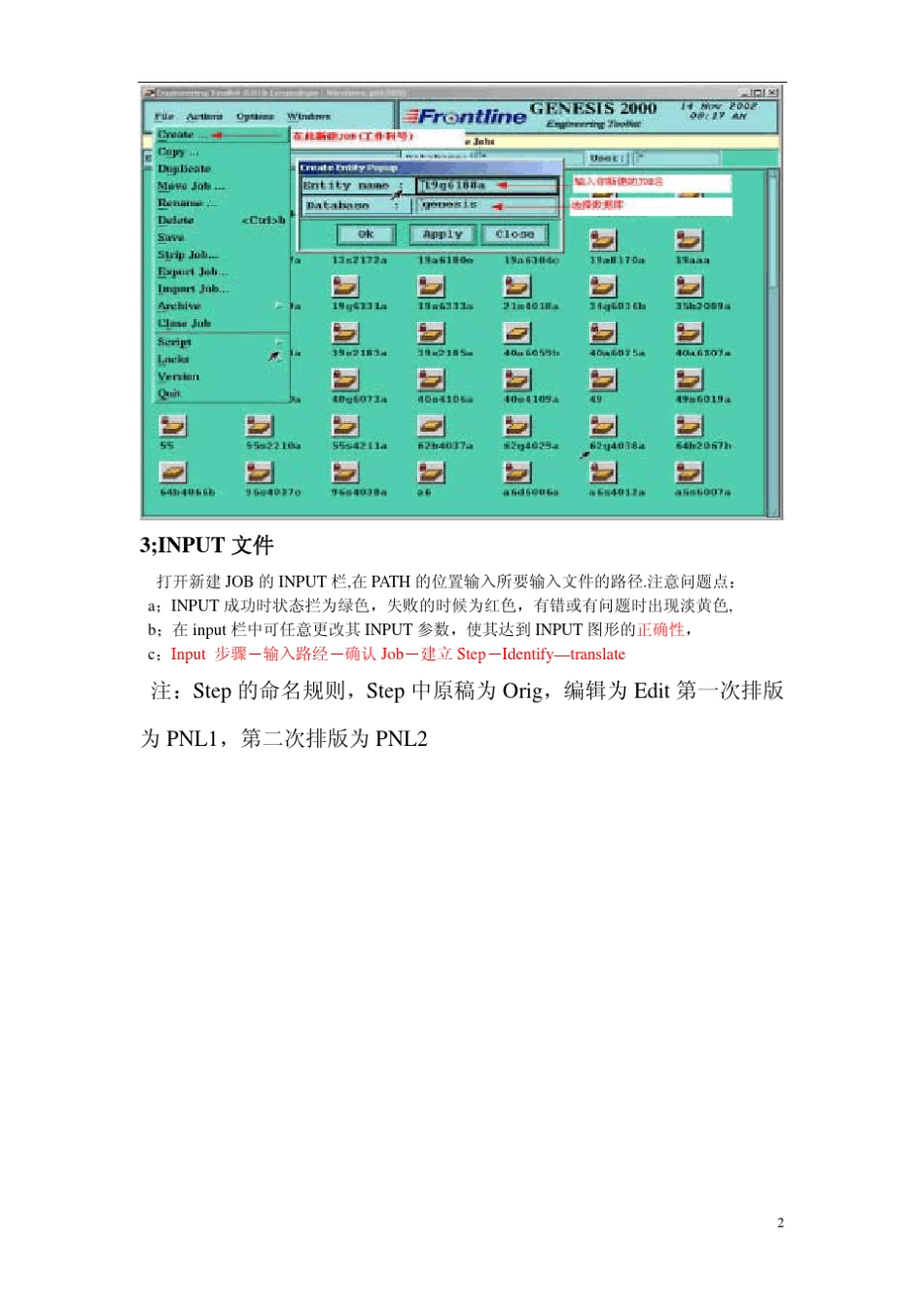 Genesis2000培训教程及操作流程_第2页