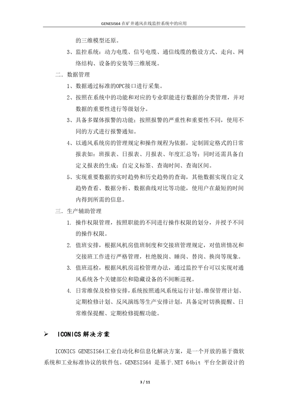 GENESIS64的3D可视化在煤矿通风机房在线监控系统中的应用_第3页