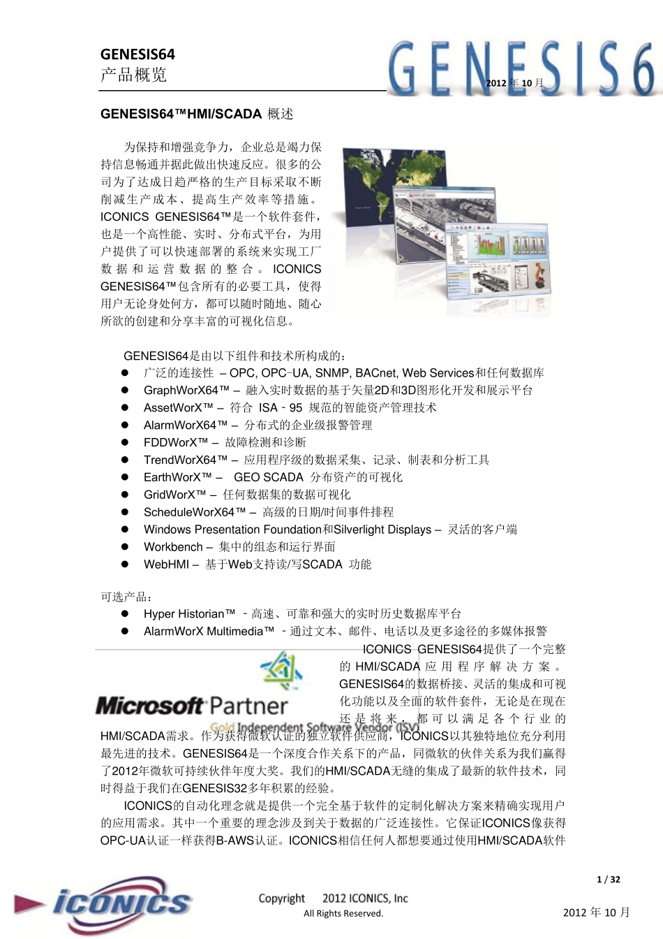 GENESIS64V10.7产品简介_第3页