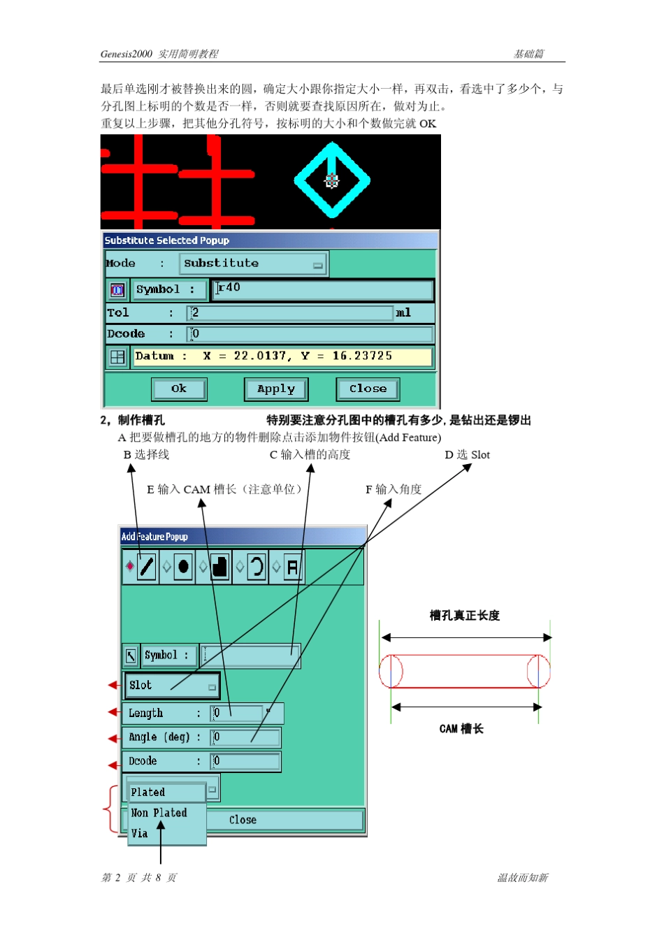 genesis教程03钻孔设计_第2页