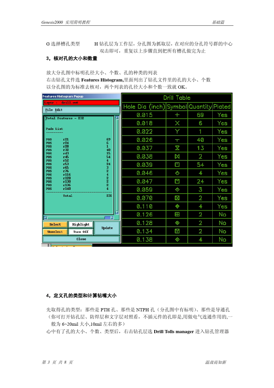 genesis教程03钻孔设计_第3页