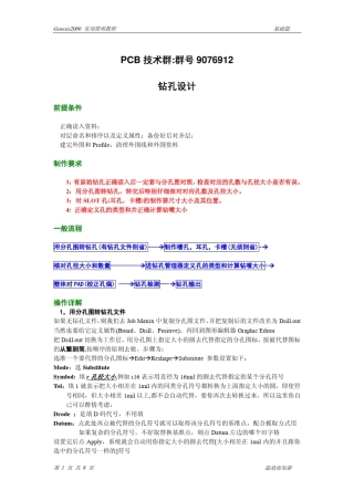 genesis教程03钻孔设计