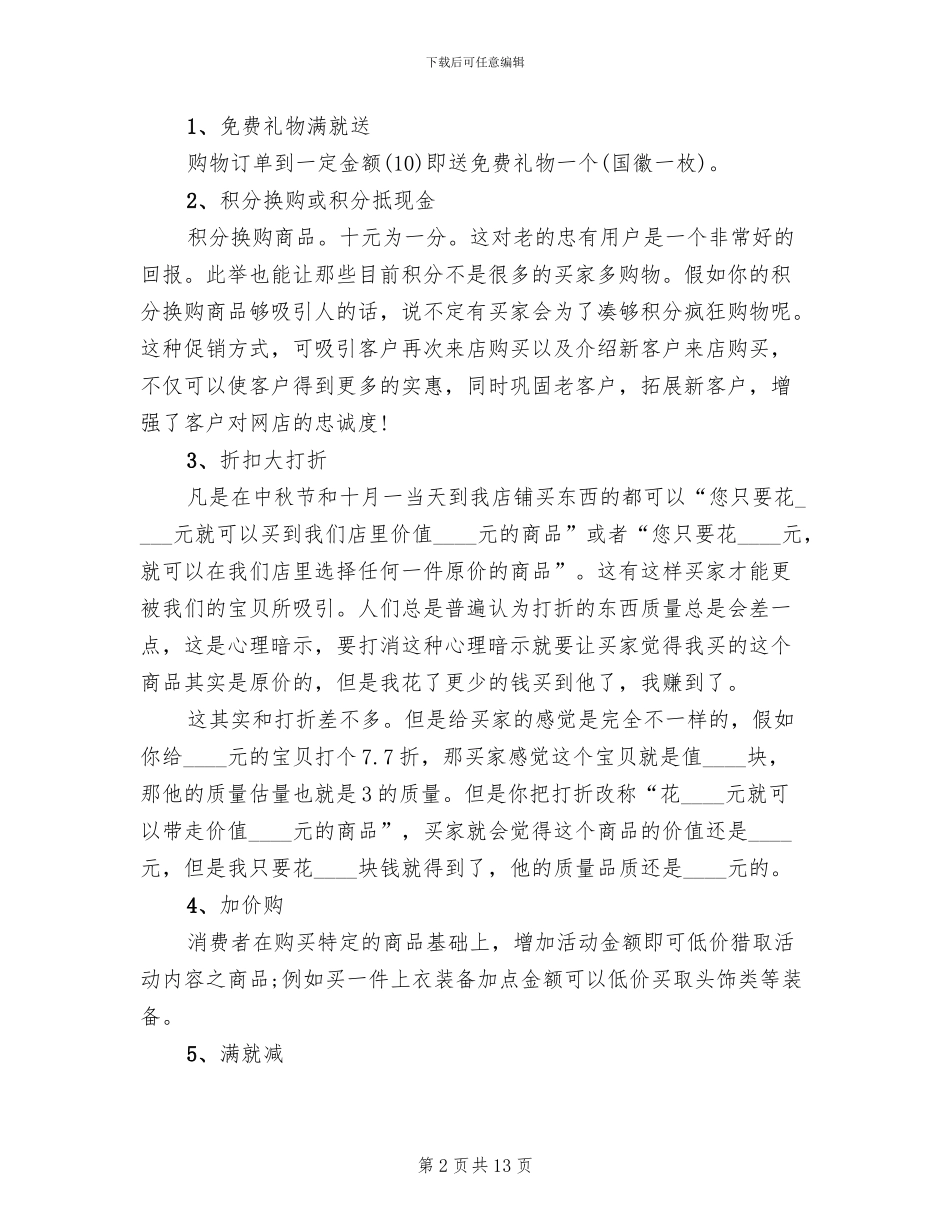 淘宝促销活动方案2024_第2页