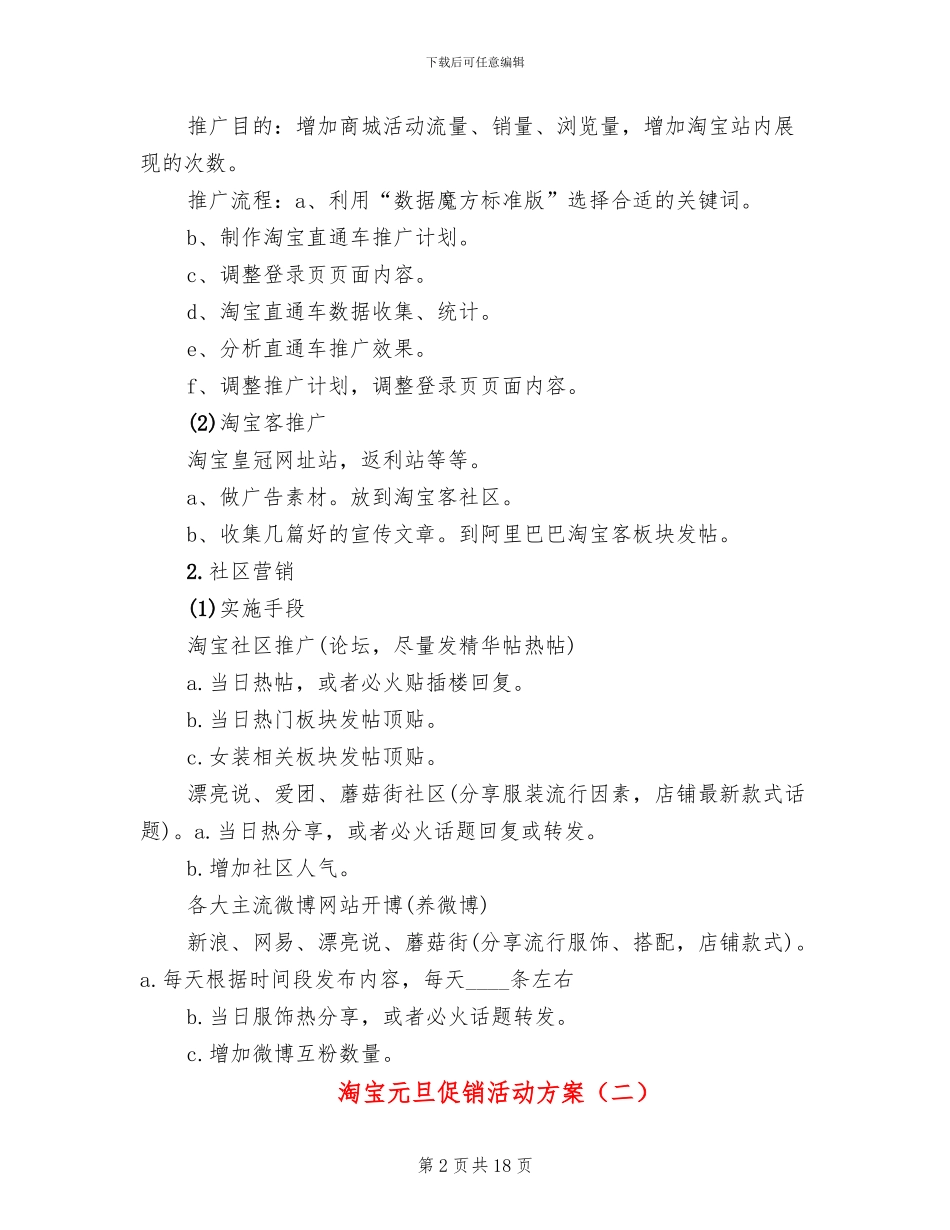 淘宝元旦促销活动方案_第2页