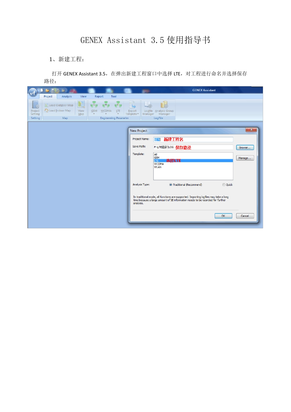 GENEXAssistant3.5使用指导书_第1页