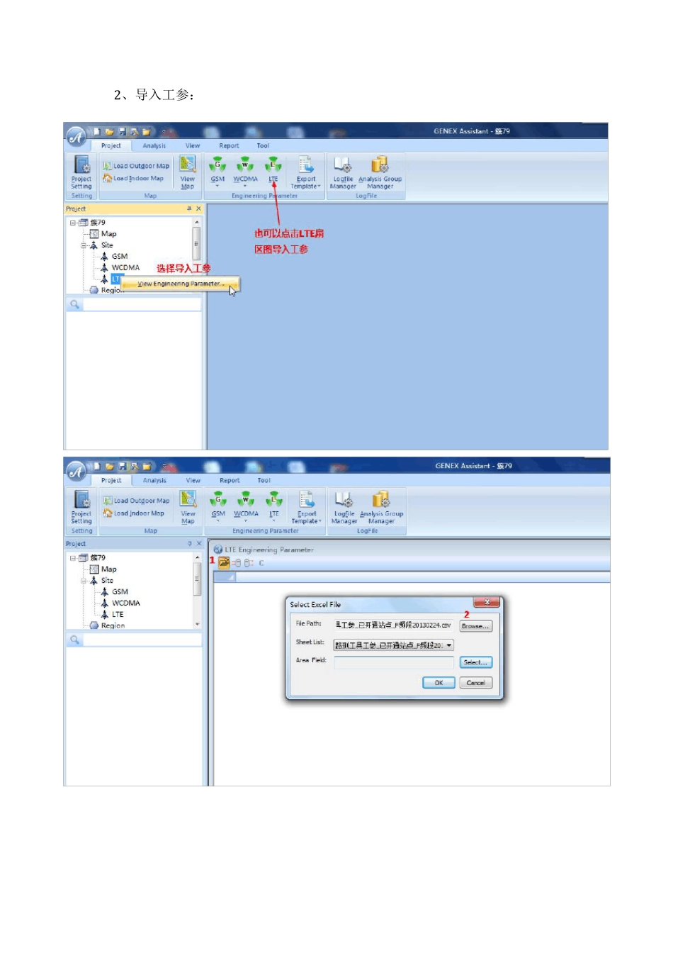 GENEXAssistant3.5使用指导书_第2页