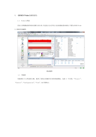 GENEXProbe3.5软件及GENEX_Assistant3.5软件使用及报告输出指导书
