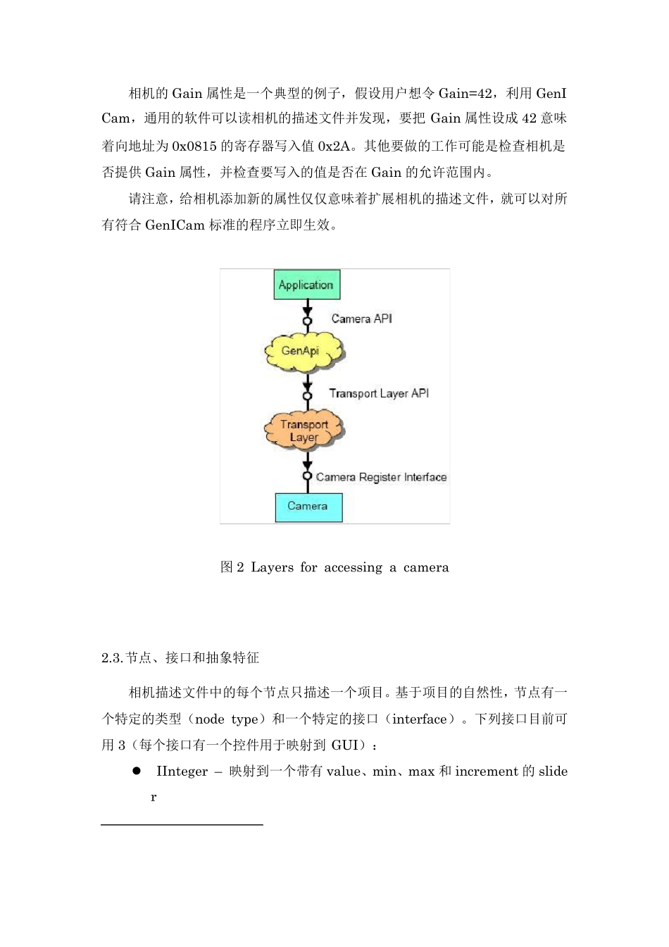 GenICam标准_第2页