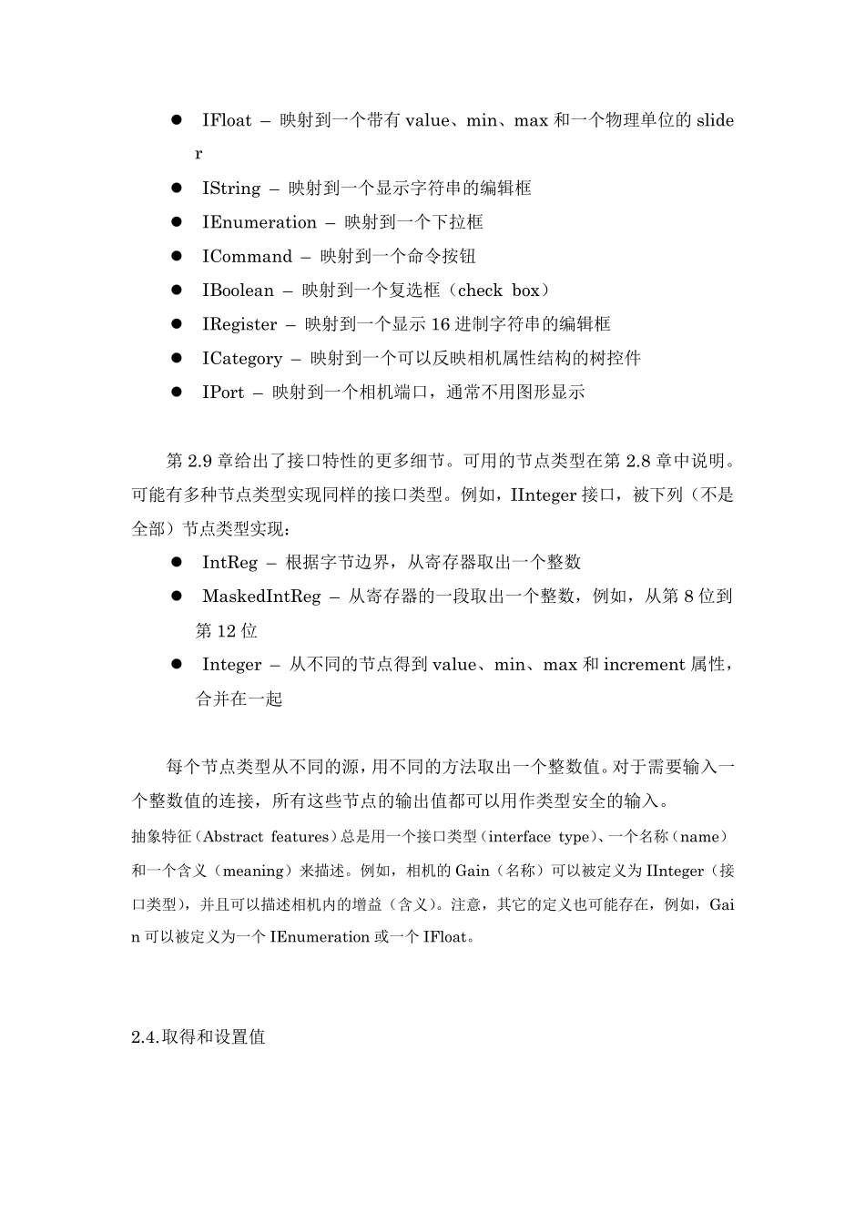 GenICam标准_第3页