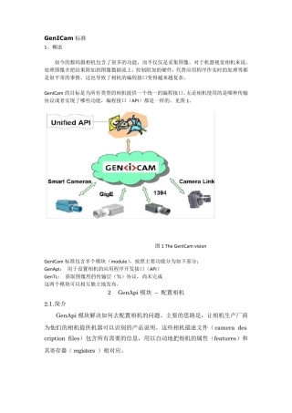 GenICam标准