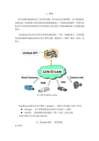 GenICam