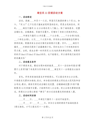 淘宝双11促销活动方案