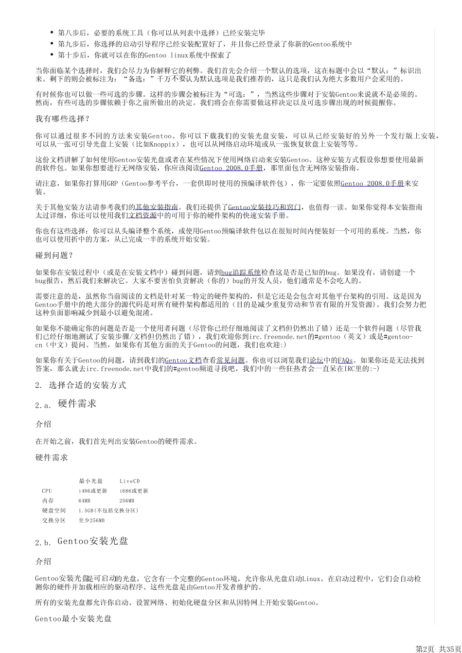 GentooLinux安装手册_第2页