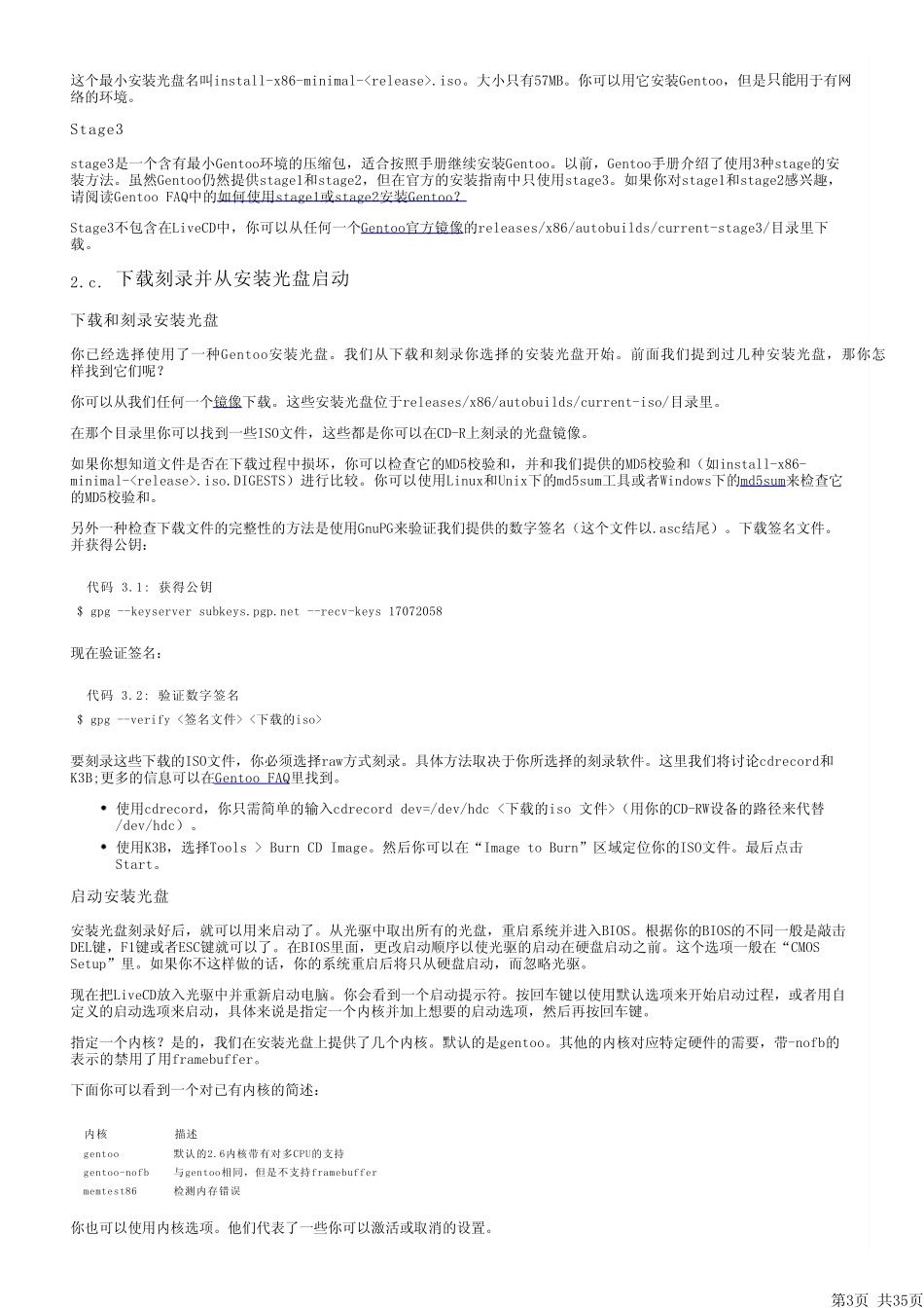 GentooLinux安装手册_第3页