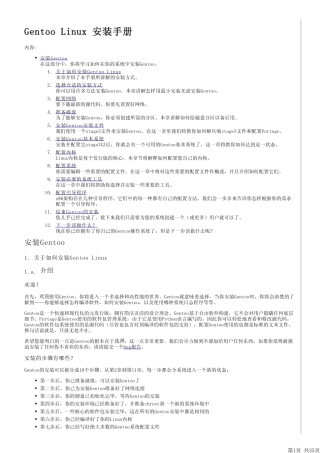 GentooLinux安装手册
